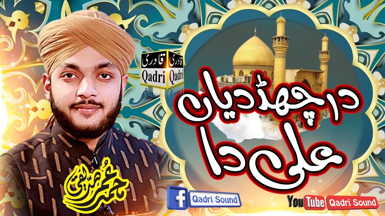 Manqbat - Dar Chad daya Ali Da || Muhammad Umer Siddique || Noor ka Samaa 2022