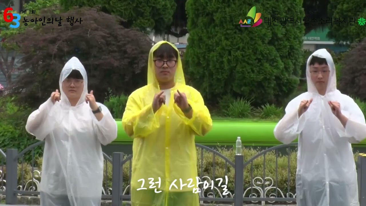 [제1회 대전 농아인의 날 기념행사]  흰수염고래 (수어공연)- 우송대학교