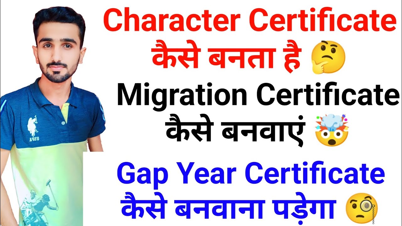 Character Certificate kaise Banta hai | Migration Certificate kaise Banta hai | Gap Year Certificate