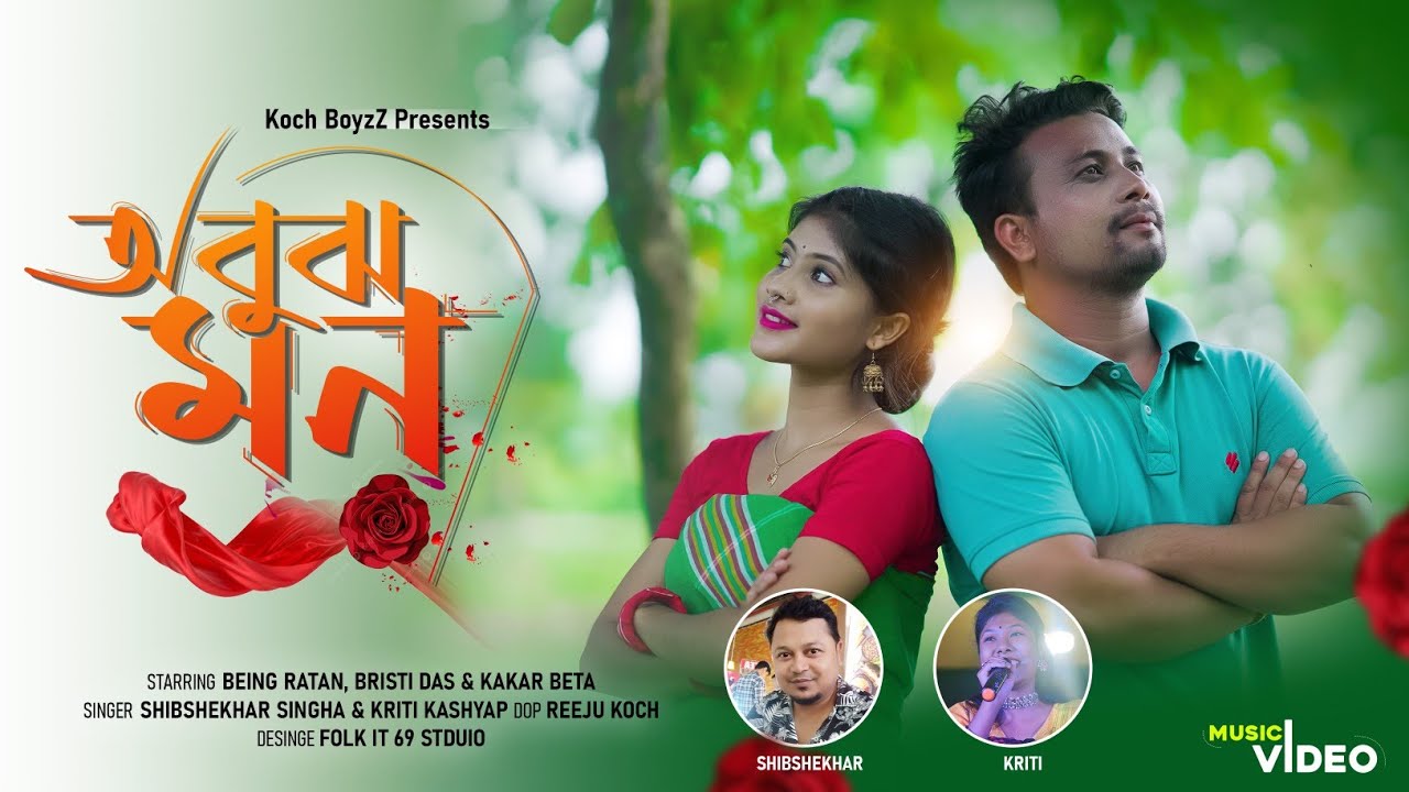 Abuj Mon || অবুঝ মন || New Koch Rajbongshi Official Music Video 2023