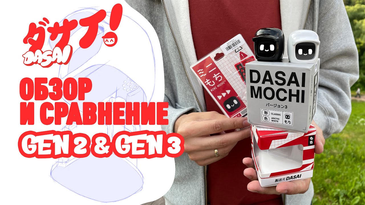 ОБЗОР и СРАВНЕНИЕ DASAI MOCHI 2 и 3 - маленькая и дорогая ЛОВУШКА для ГИКА