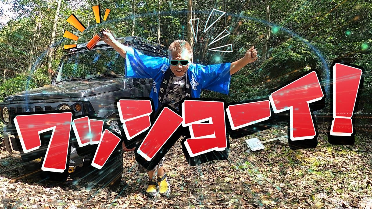【林道祭り】熊スプレーを握りしめて滋賀県から三重県に続く峠で名物を探せ!