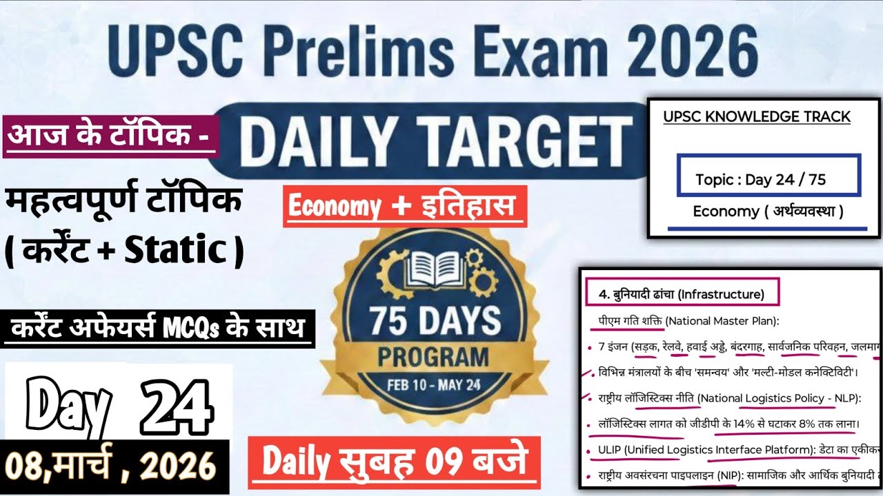 Daily Target Daily Study Planner for UPSC IAS PRE 75 Days Strategy to Crack UPSC CSE 2026 #upsc #ias