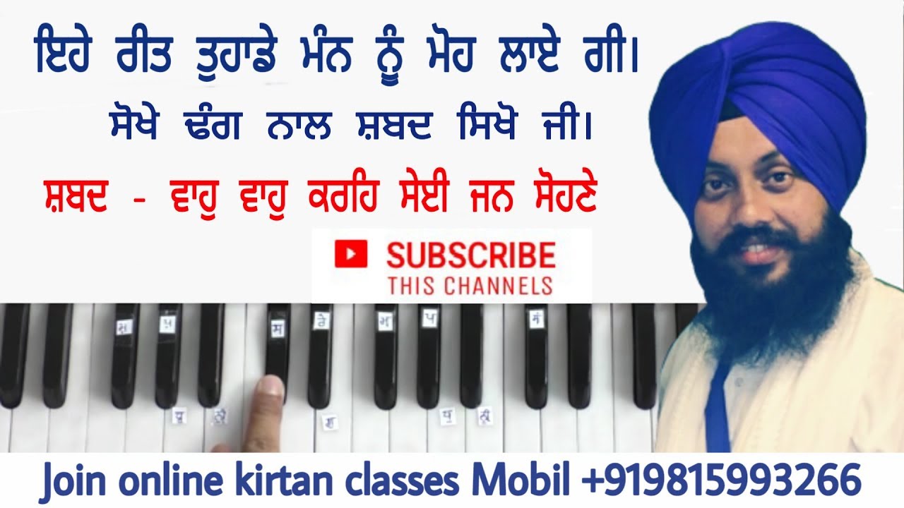 Learn Gurbani Kirtan Shabad - Waho Waho Kare Sei Jan Sohne - Satnam Singh Anandpur Sahib Wale