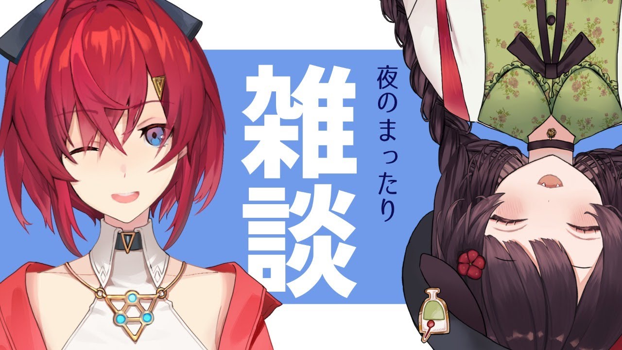 【雑談】きょうのお供はましまろ。ﾝｼﾞｭとたべる【戌亥とこ/アンジュ・カトリーナ】