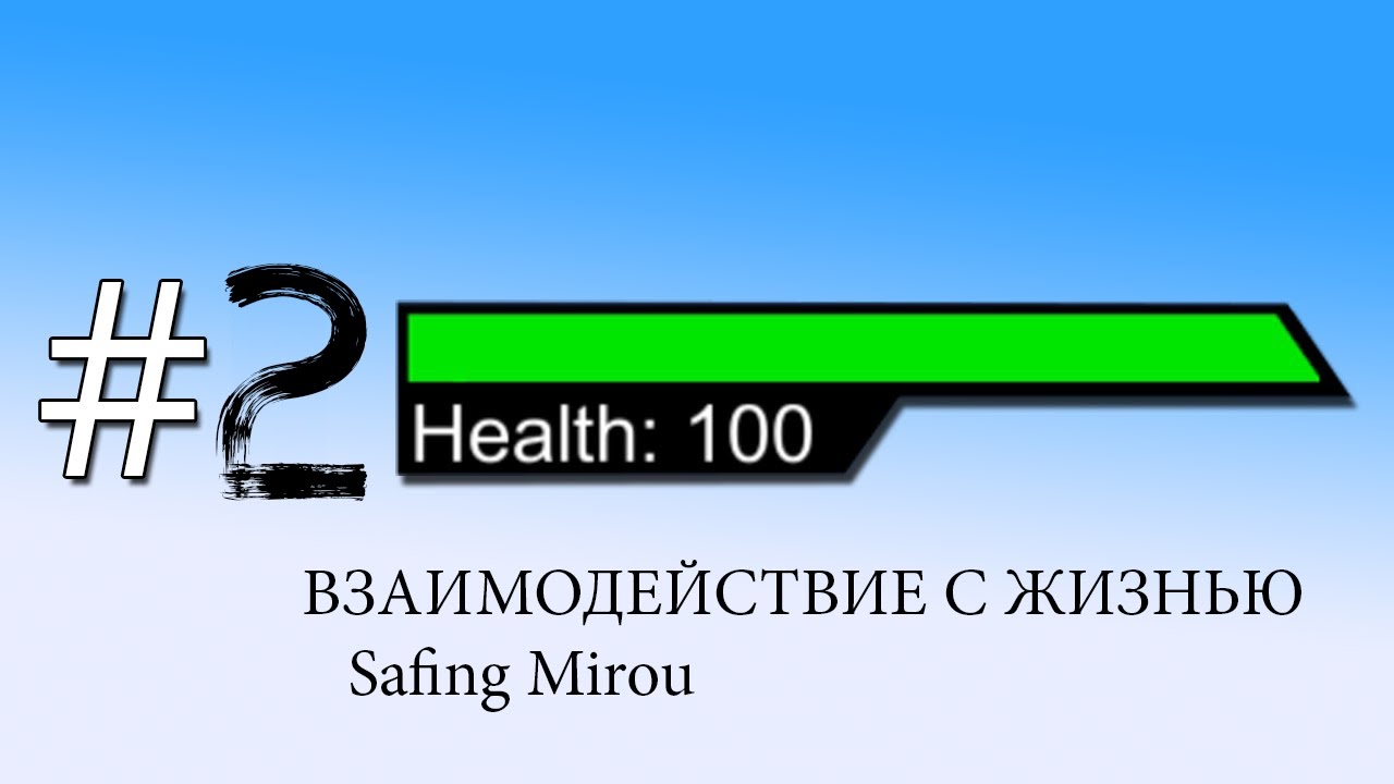 ВЗАИМОДЕЙСТВИЕ С ЖИЗНЬЮ [UI] | Unity 5 #2
