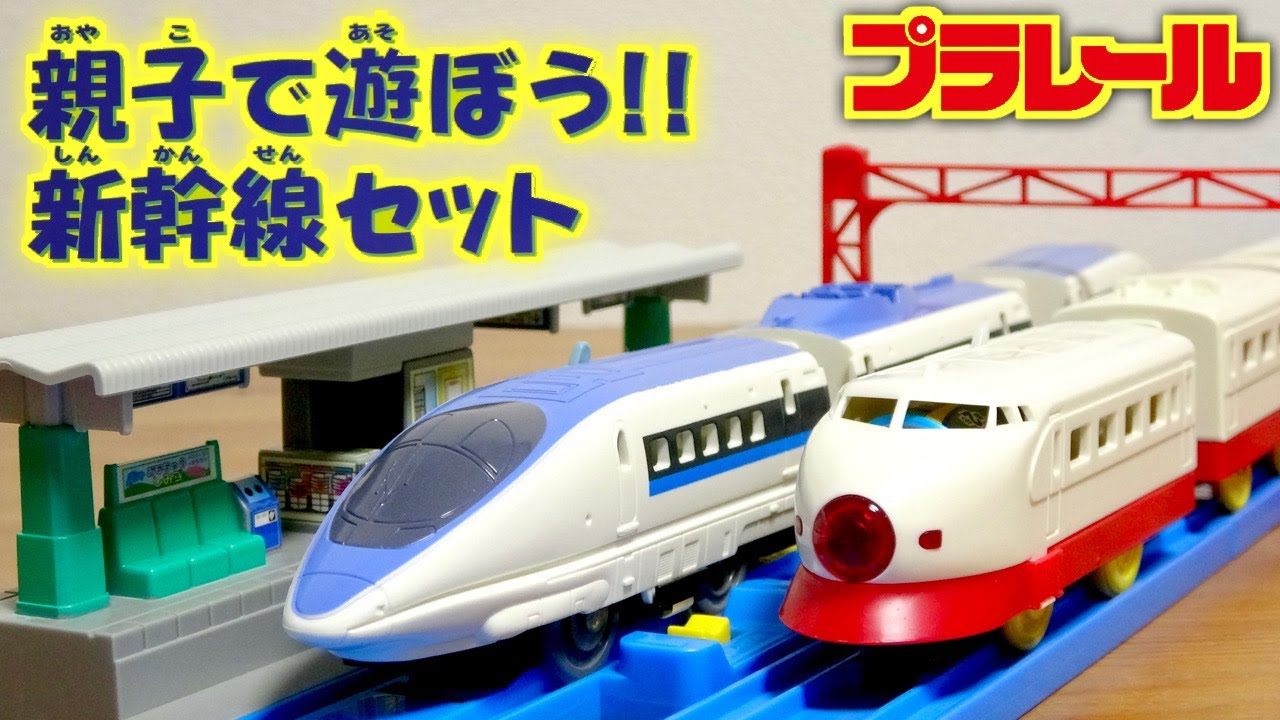 開けてビックリ新品やん！貴重な限定車両☆プラレール 親子で遊ぼう！新幹線セット 限定セット 500系新幹線のぞみ号 & 夢の超特急ひかり号(限定カラー) 複線レイアウトで駅も良い感じ☆