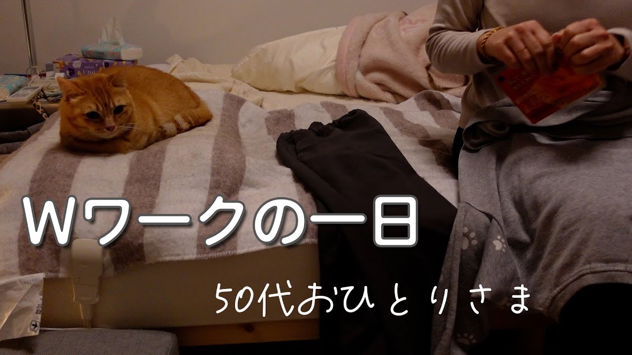 早朝から夜まで｜Wワークの一日が静かに終わるまで