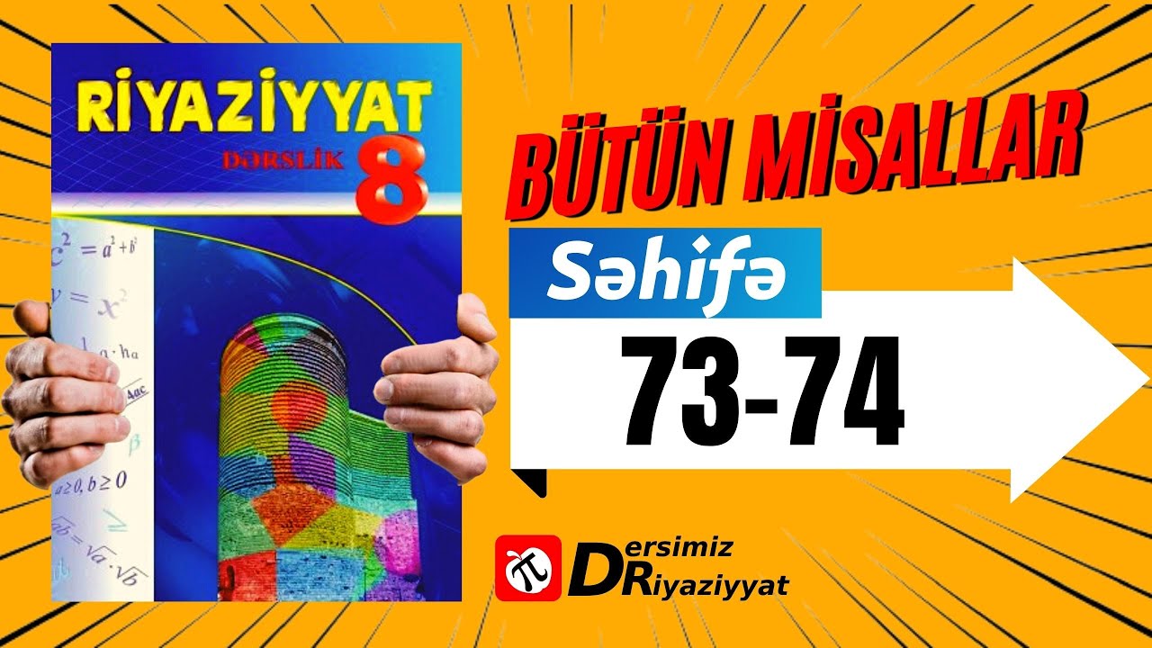 Математика 8 класс. стр. 73-74. Четырехугольники / наш урок математика