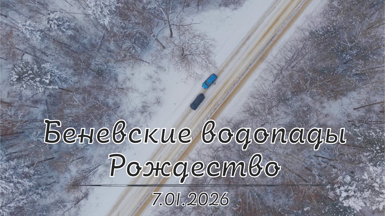 Один из самых больших водопадов Приморья. Беневские водопады. 