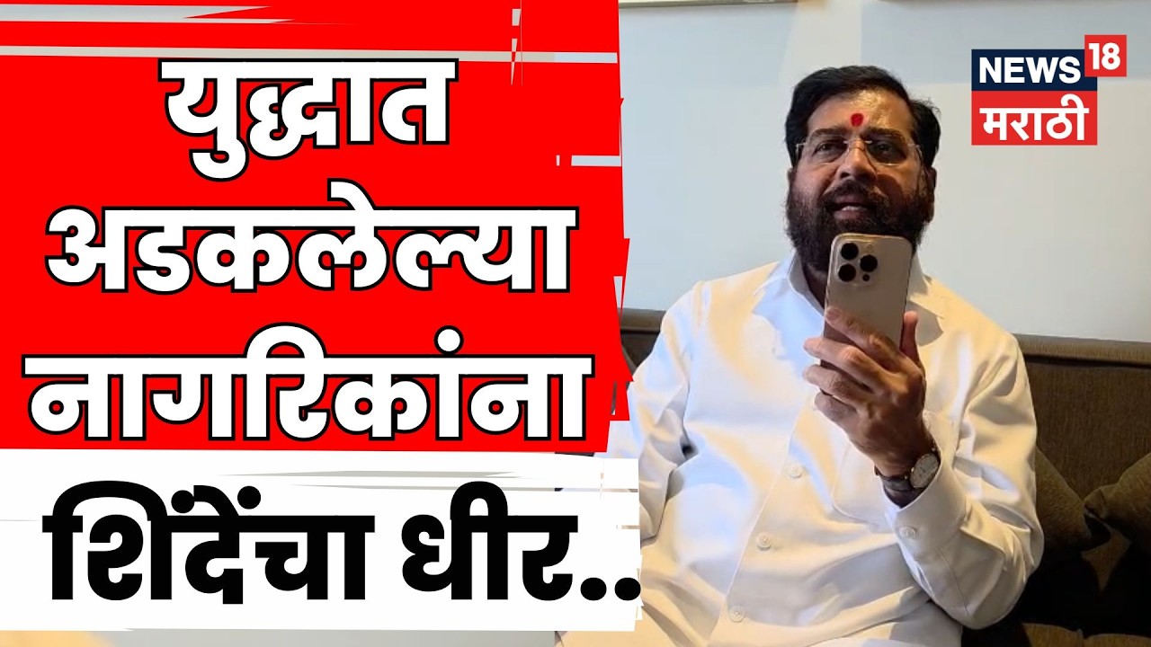 Iran–US Conflict | एकाच कुटुंबातले 17 लोकं दुबईत अडकले! कुटुंबियांची काय मागणी? | N18V