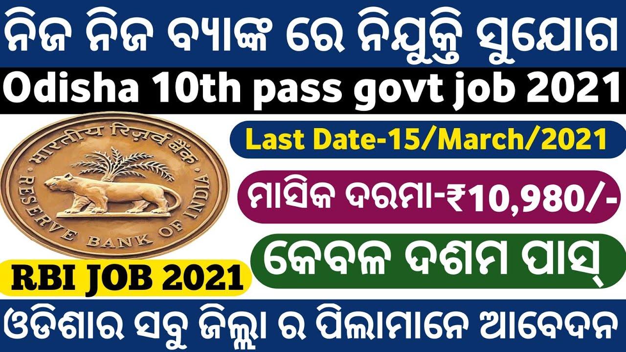 odisha job requirement 2021!odisha job updates!odisha job alert!odisha job vacancy!