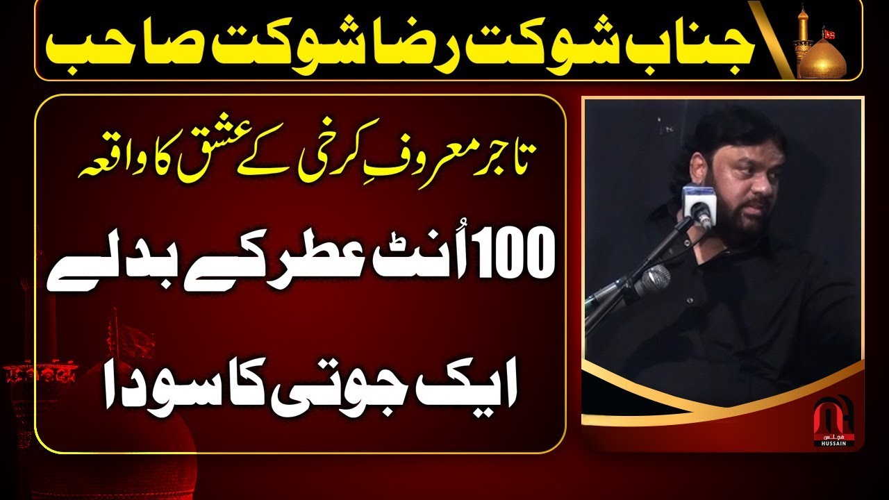 Maroof-e-Karkhi - Ittar k Badly Jotian  - Zakir Shokat Raza Shokat Sahib