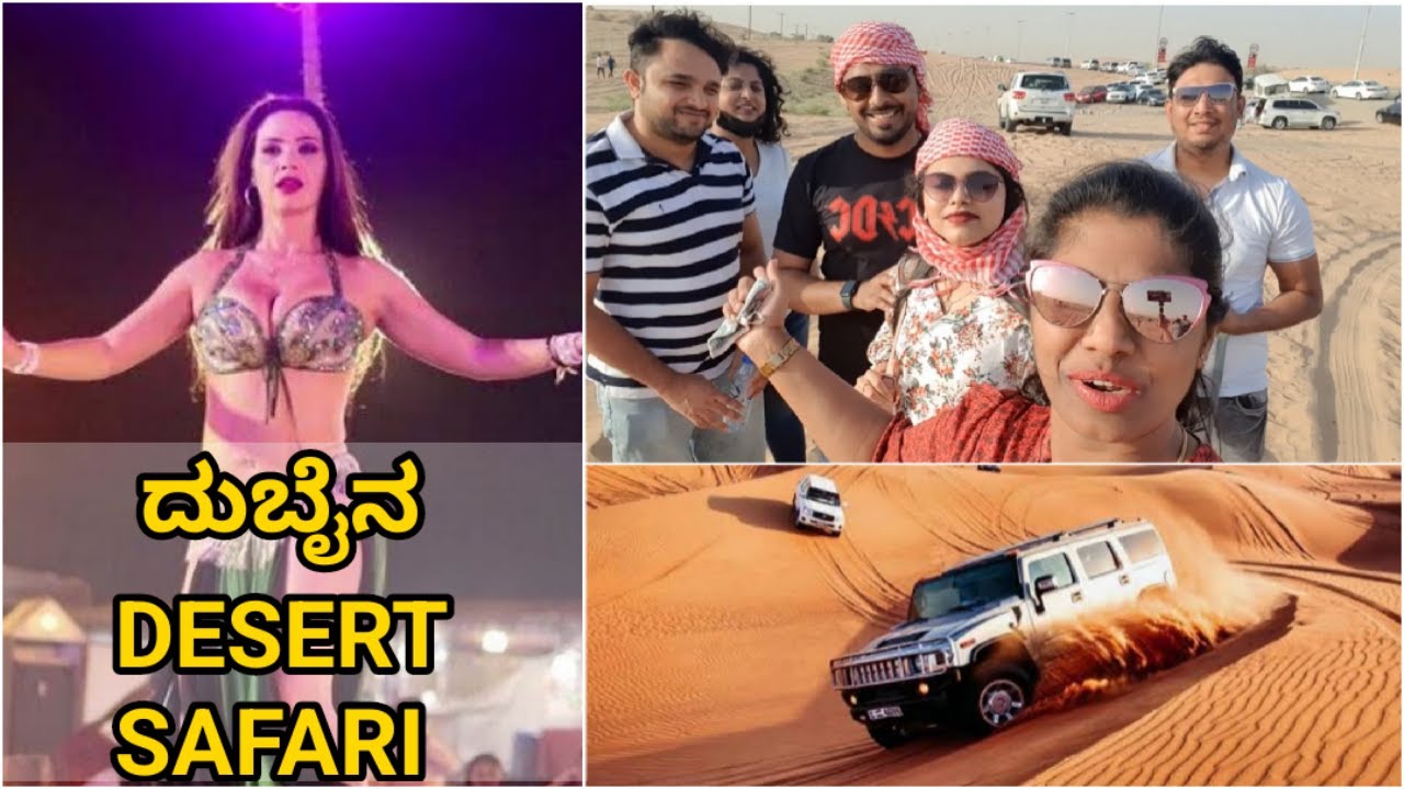 ಅಬ್ಬಾ!!!!!! ನಮ್ಮ ದುಬೈ desert safari ಏನು ಸೂಪರ್ ಗೊತ್ತಾ??? | Kannada vlogs | Desert Safari in Dubai