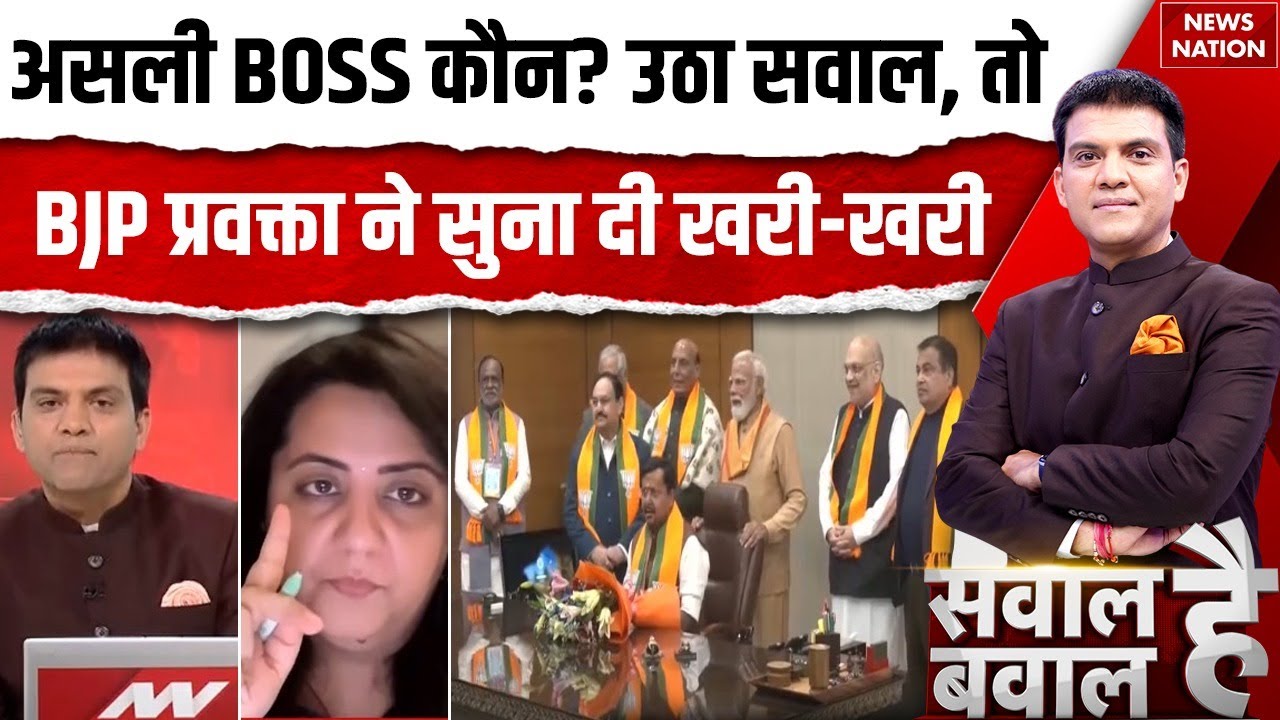 BJP President Nitin Nabin: असली BOSS कौन? उठा सवाल, तो BJP प्रवक्ता Radhika Khera ने सुना दी खरी-खरी