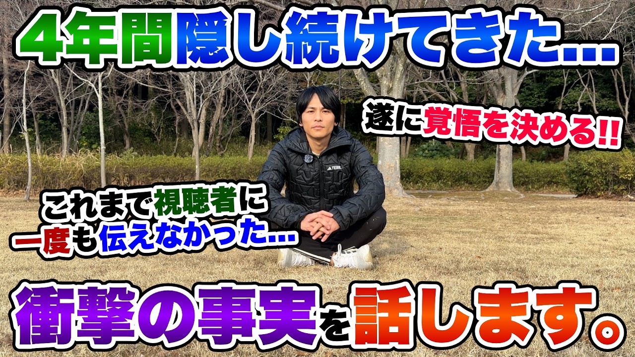 【激白】これまで陸上選手として視聴者を騙していた衝撃の事実を話します。