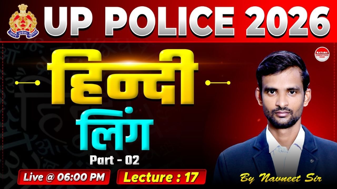 UP Police 2026 Hindi Grammar | लिंग Part-02 | Lecture 17 | UP Police Hindi Class by Navneet Sir