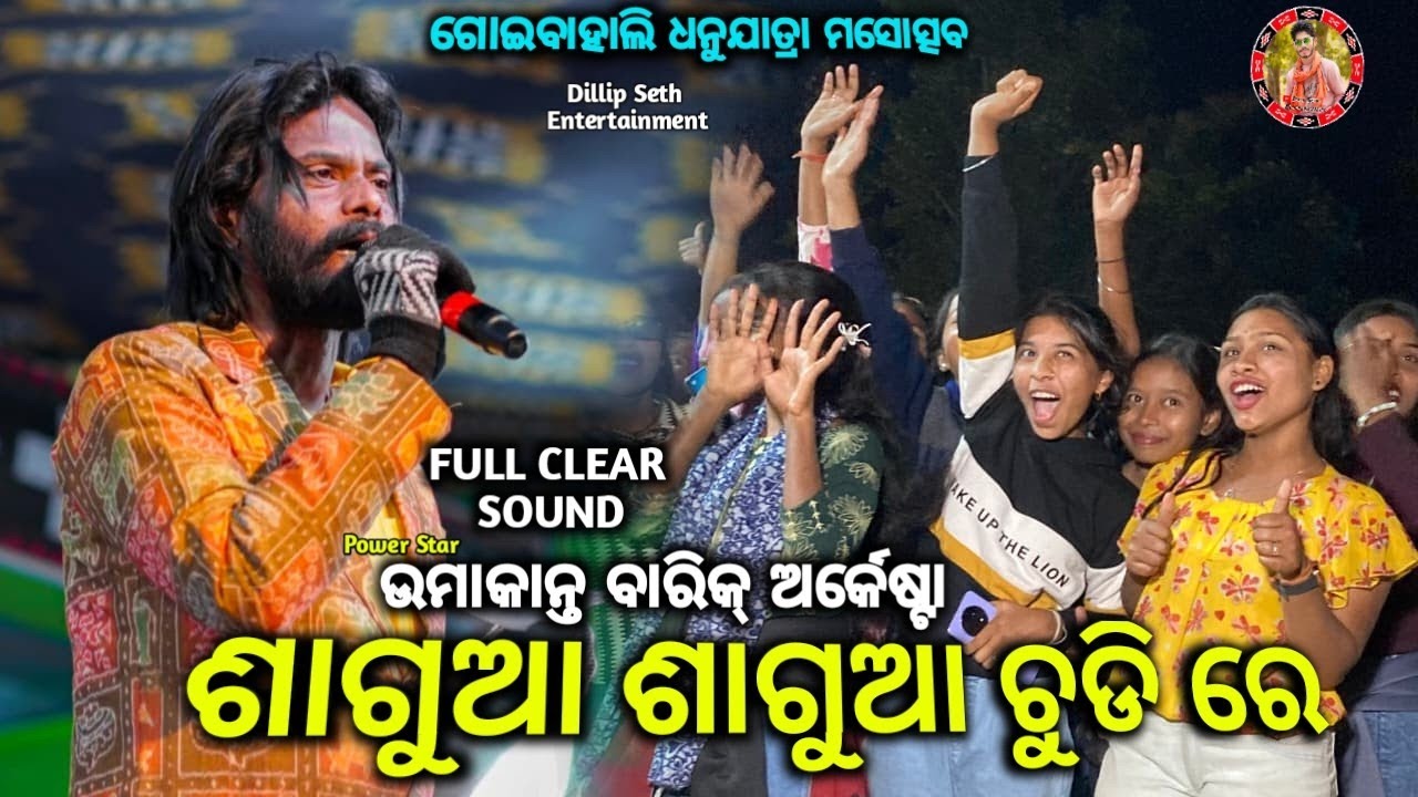 Umakant Barik Orchestra Sagua Sagua Chudi Goibahali Dhanuyatra Mahotsav 2026