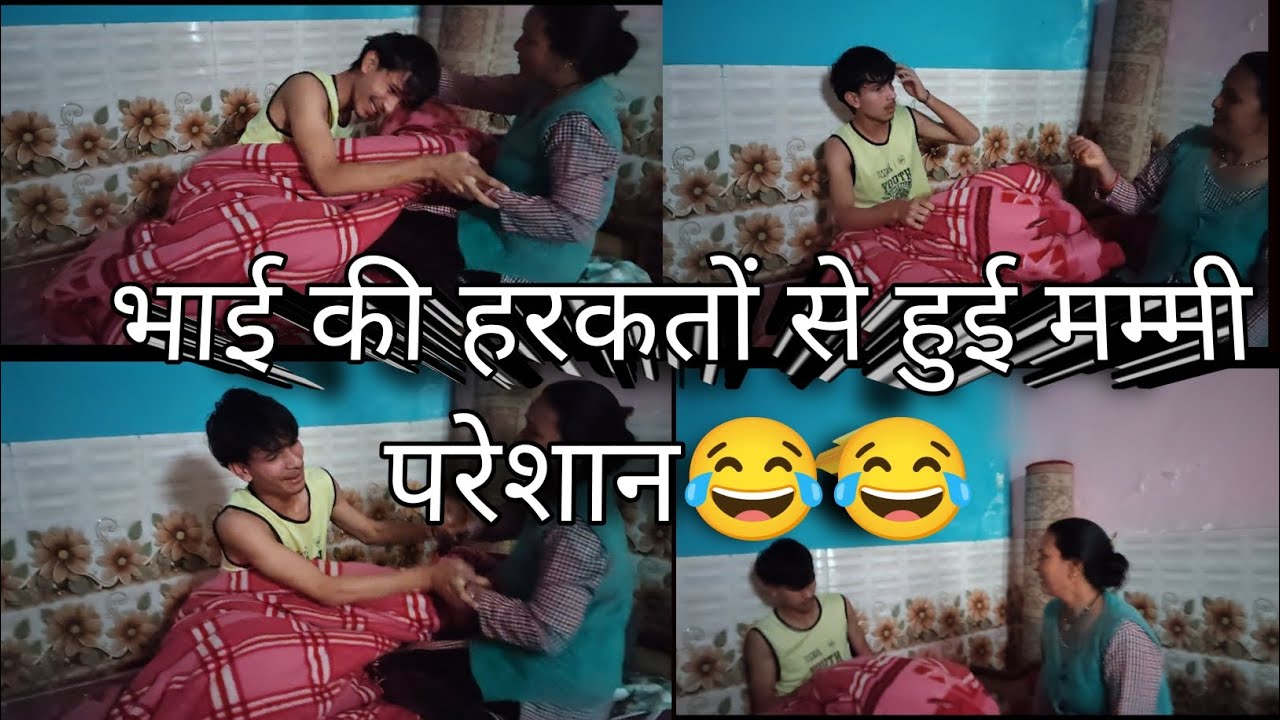 भाई की हरकतों से हुई मम्मी😲😂 परेशान#youtube#shorts#fyp#influencer#contentcreator#viral#trending#vlog