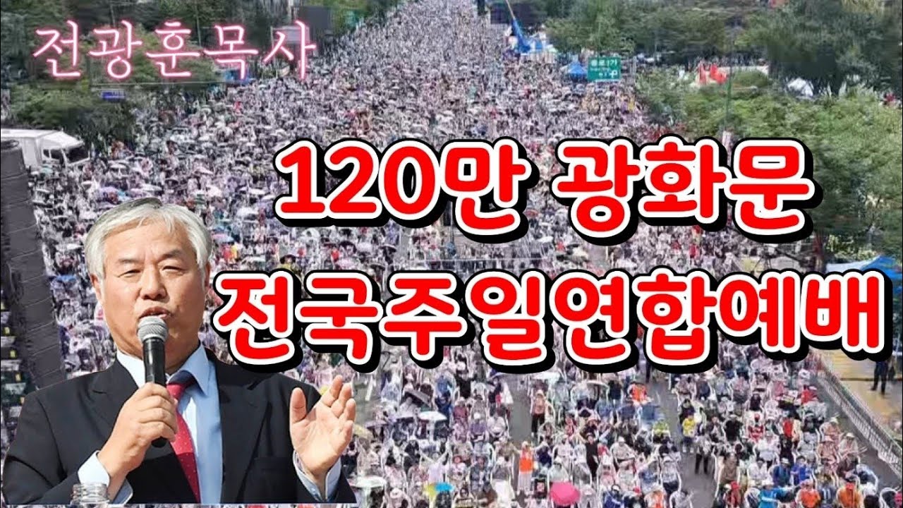 사랑제일교회 현재상황 26,02,15