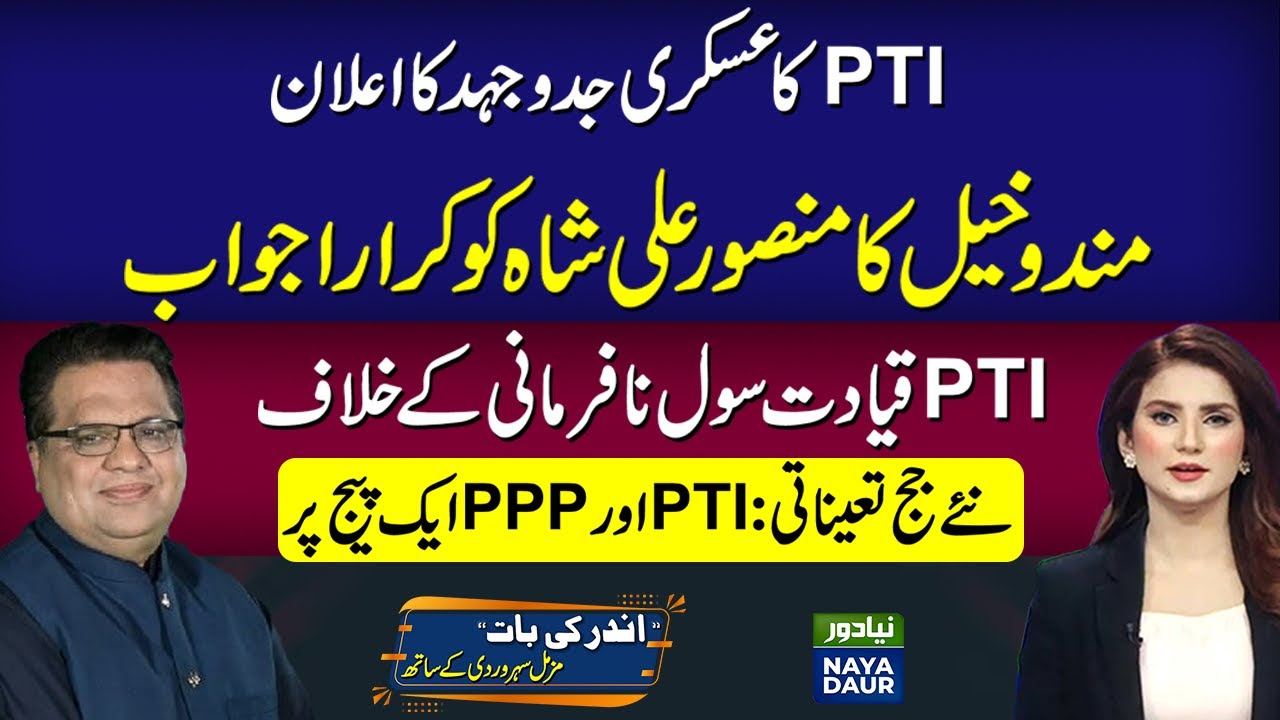 Chairman Rules Committee Responds: Letter to Justice Mansoor Ali Shah | Gandapur | PTI | Imran Khan
