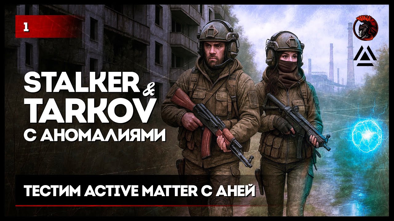STALKER-TARKOV С АНОМАЛИЯМИ • Active Matter моменты со стрима #ActiveMatter