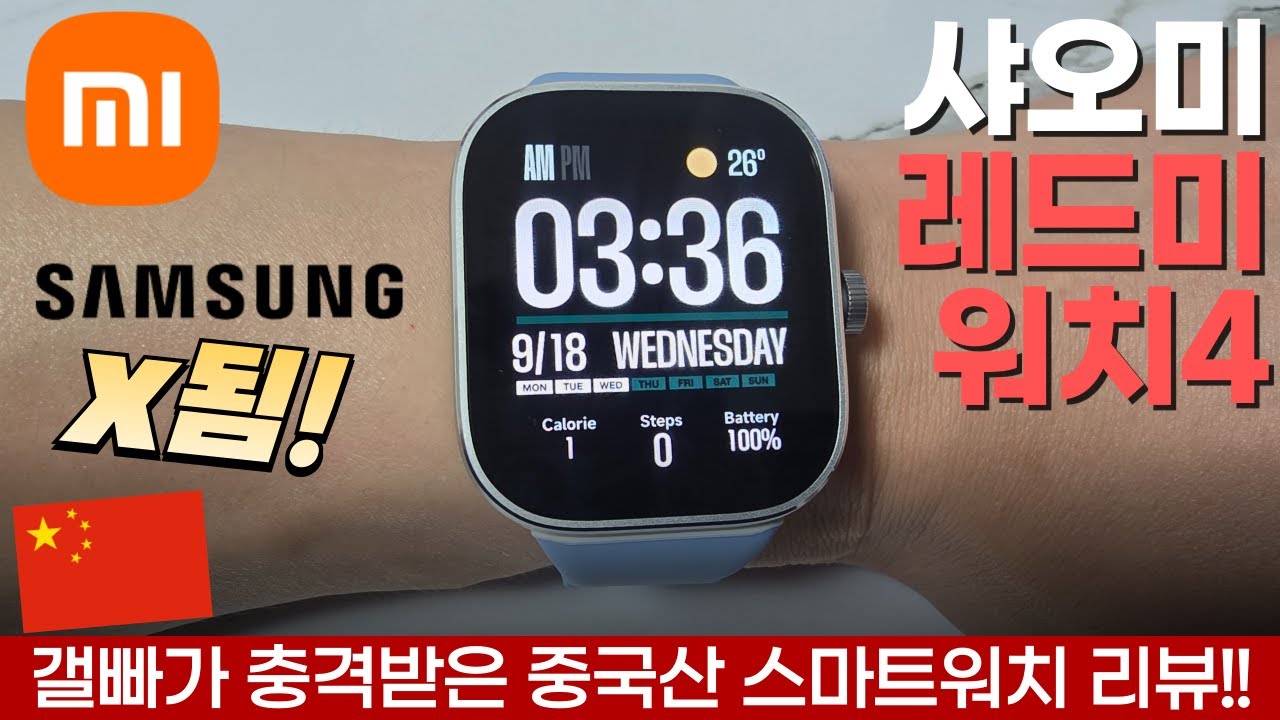 갤빠가 충격받은 중국산 샤오미 레드미 워치4 리뷰!! (삼성 X됨;;)