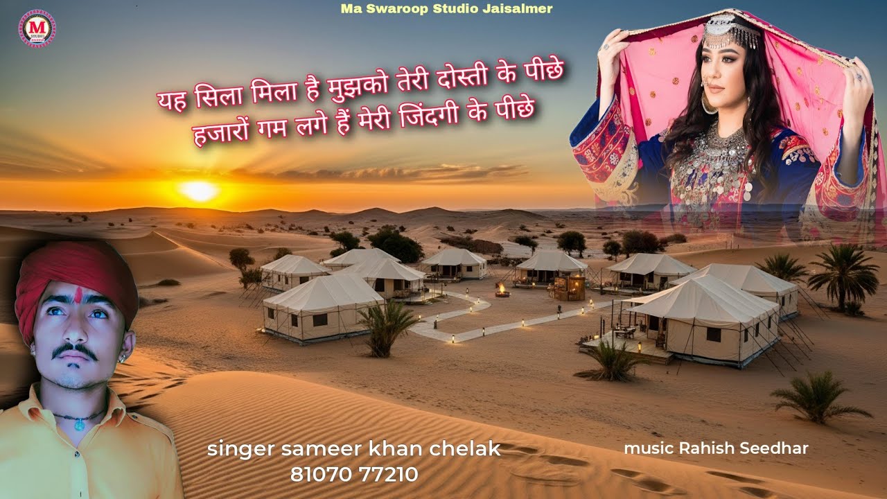 “यह सिला मिला है मुझको तेरी दोस्ती के पीछे | Heart Touching Sad Song | Dosti Bewafa Song 2025”