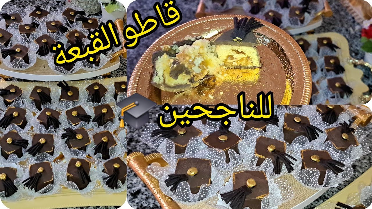 عندك باك🎓❤️‍🔥  حفلة نجاح🎓🎉 هاد اللي  يوالمك  حلوة القبعة 💥 بنة خيالية  عالمية💥😱جربيه  وماتندميش عليه