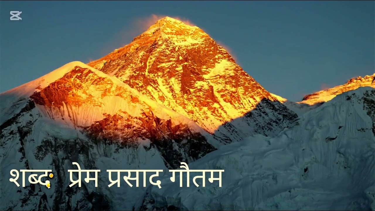 देशको माया छ छैन ...स्वदेश गीत 