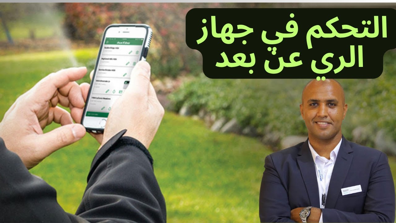 ربط لوحات الري على الموبايل والتحكم في الري عن بعد