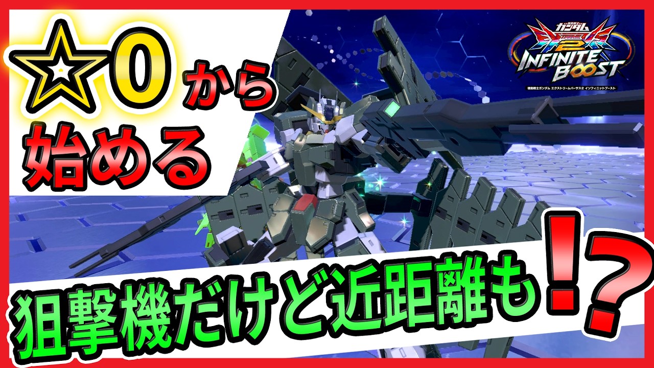 ☆0から始める　サバーニャ解説【ガンダムサバーニャ視点】【イニブ実況】【EXVS2IB】【インフィニットブースト】【蟹貴】