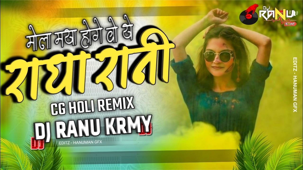 मोला मया होगे ओ || Mola Maya Hoge Wo || Cg Nagada Remix || Dj Ranu Krmy || Cg Holi Dj Song 2026
