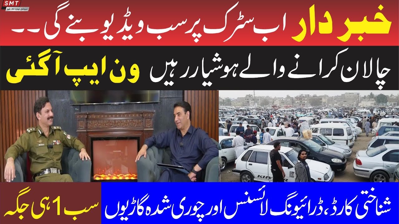 Exclusive Talk with Head of Traffic Police Punjab