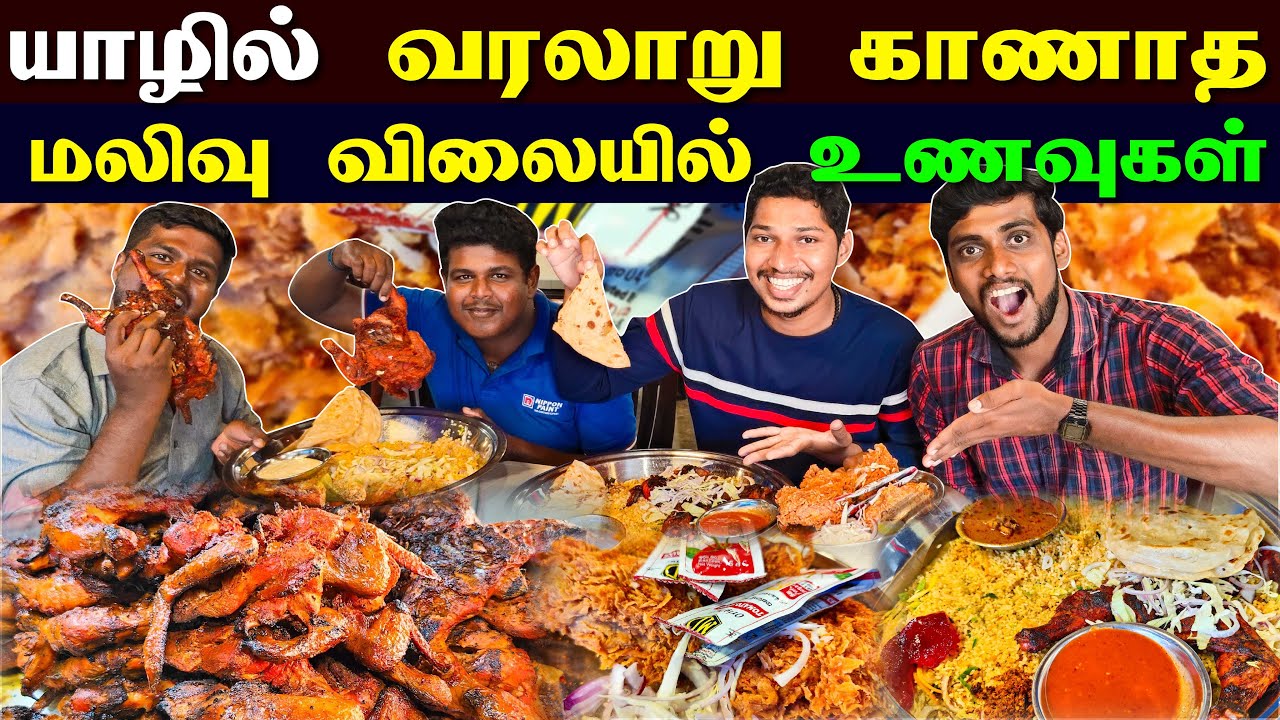 🔴 மக்களே முந்துங்கள்! 😯 யாழில் இந்த காலத்தில் இவ்வளவு மலிவில் உணவுகளா! 😯 | Jaffna Best Restaurant