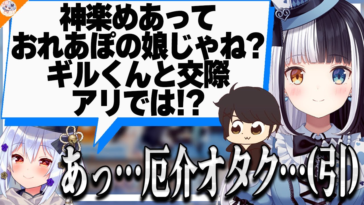 【前編】神楽めあLoL婚条件を超優良物件の候補者達が超えていく!?【#神楽めあお見合い大作戦 犬山たまき/Day1/ズズ/ギルくん】