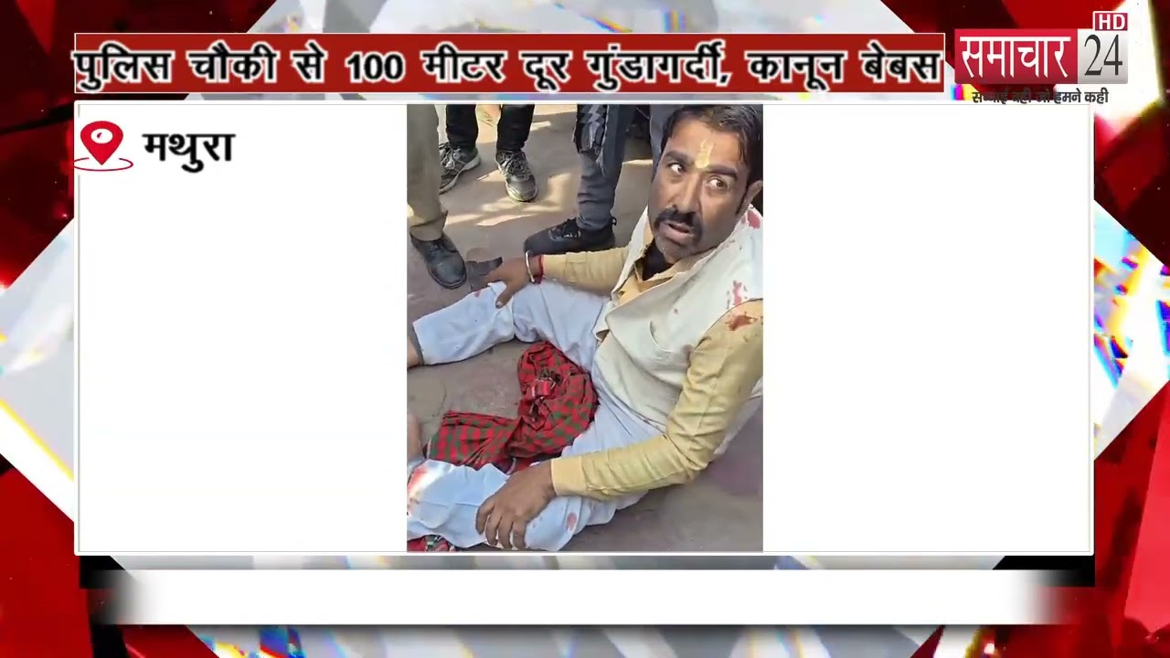 Mathura: बृज साहित्य परिषद न्यास ने दी गोपाल व्यास को श्रद्धांजलि