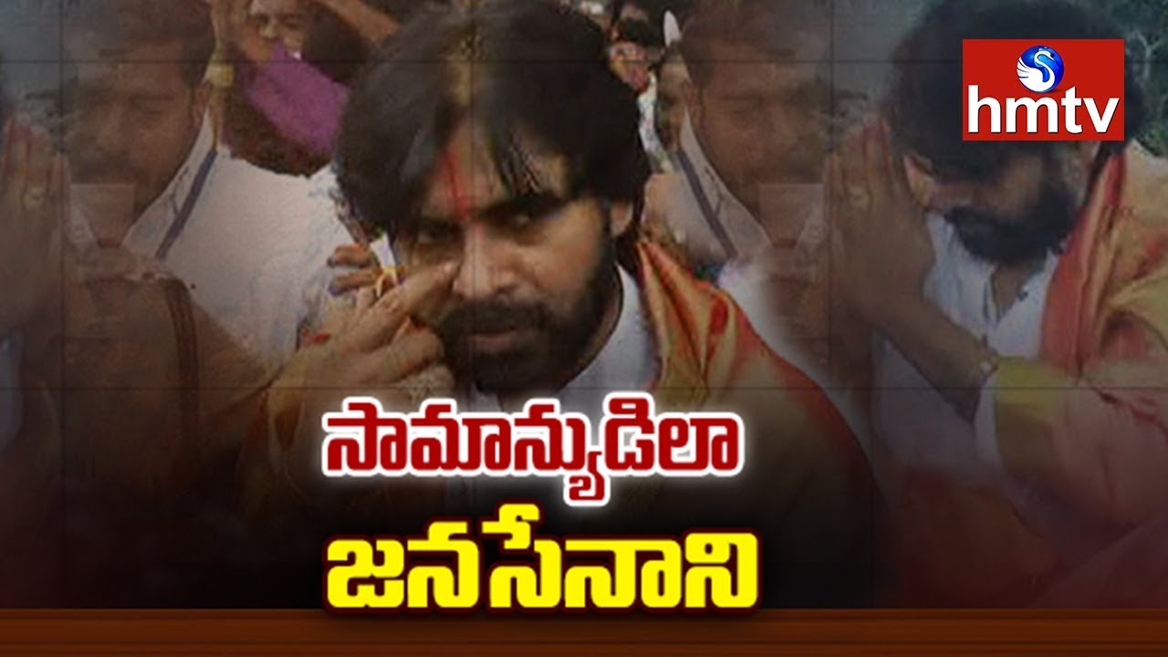 మరోసారి తన ప్రత్యేకతను మరోసారి చాటుకున్న పవన్..! Special Focus On Pawan Kalyan Tirupati Tour | hmtv