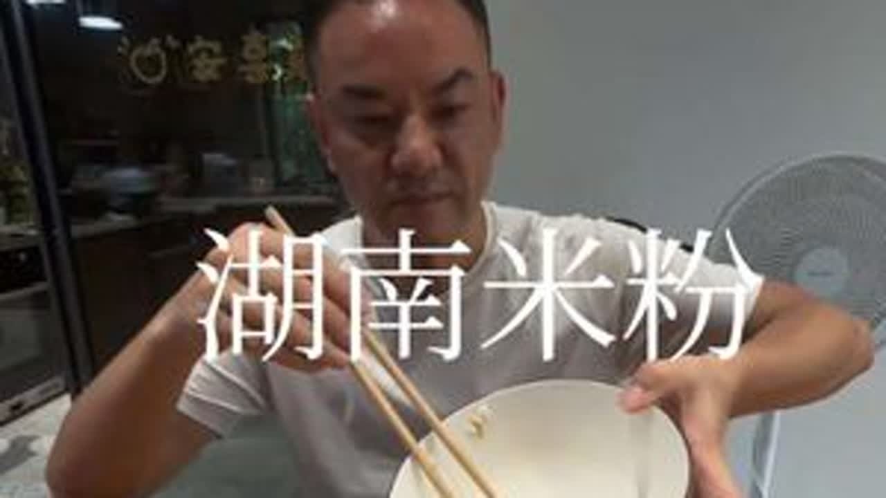 我做的日常早餐，米粉！你看起来有食欲吗？？#株洲创意思艺吴斌#日常分享 #健身饮食计划 #抖音美食创作者 #美食