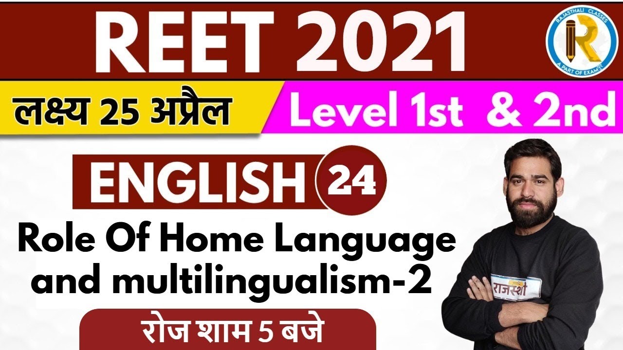 Reet 2021 | English | By Ravi Acharya Sir | Role Of Home Language and multilingualism-2