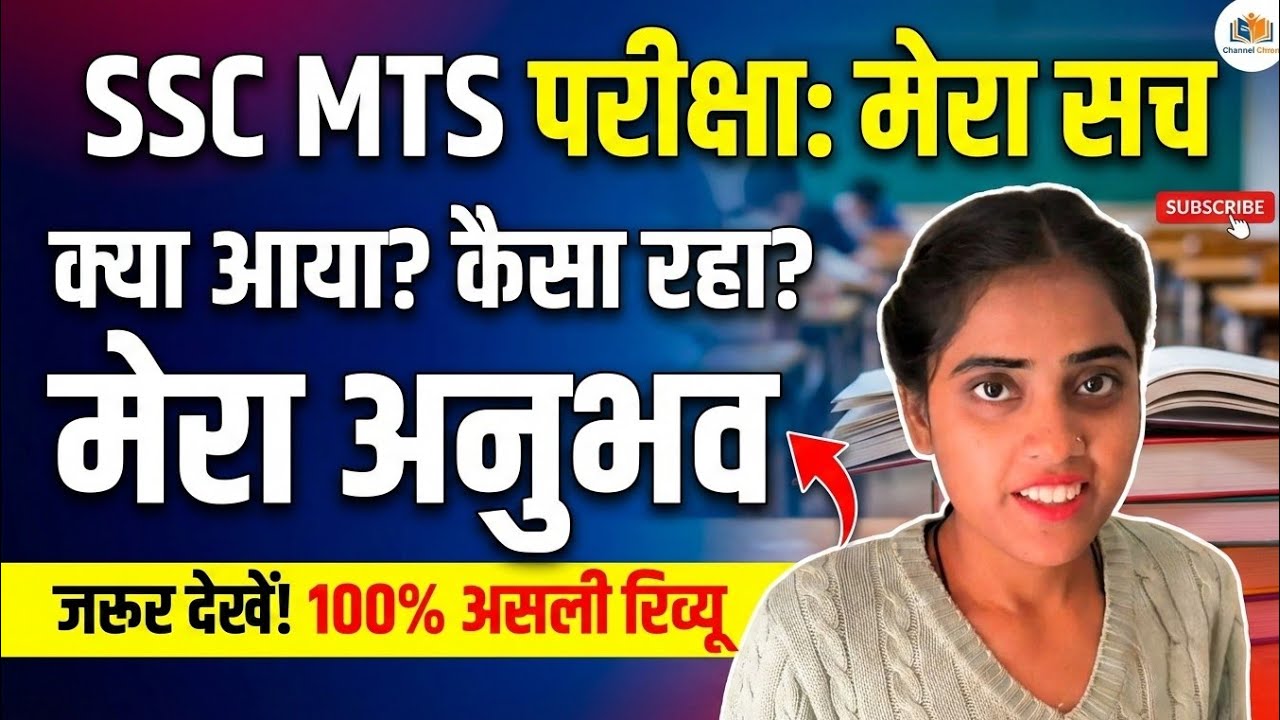 SSC MTS MY Exam Review 🤯 | Rekha horazon