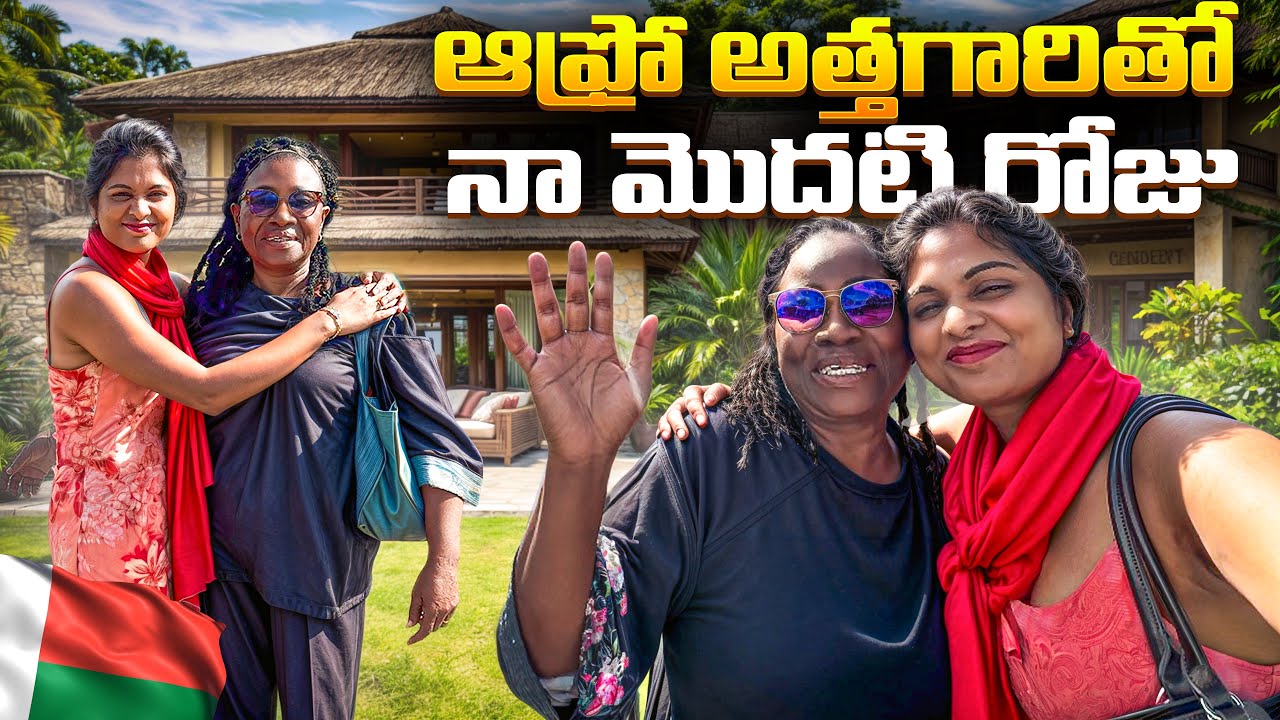 Раскрыта тайна сюрприза &mdash; моя свекровь с афро-прической посетила нас на Мадагаскаре | Видеоблог о...