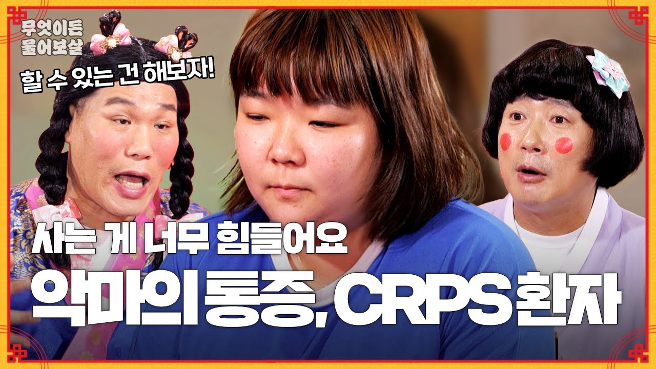 희귀병으로 인한 극심한 통증… 