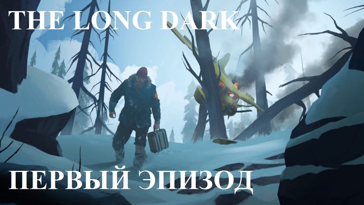 ПЕРВЫЙ ЭПИЗОД THE LONG DARK: WINTERMUTE. Все заметки с тайниками, ключи, книги, листовки