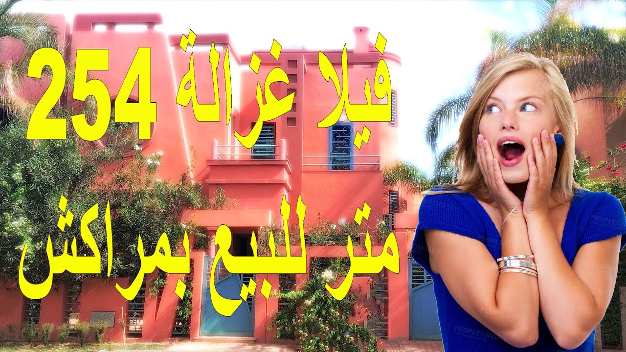 👈 فيلا غزالة 😍 254 متر للبيع بمراكش🌴 😍Vente Villa Marrakech