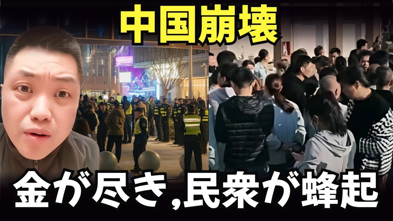 【中国経済の崩壊】雇用が消え、忍耐が限界に達したとき、中国は危険な領域へと踏み込む