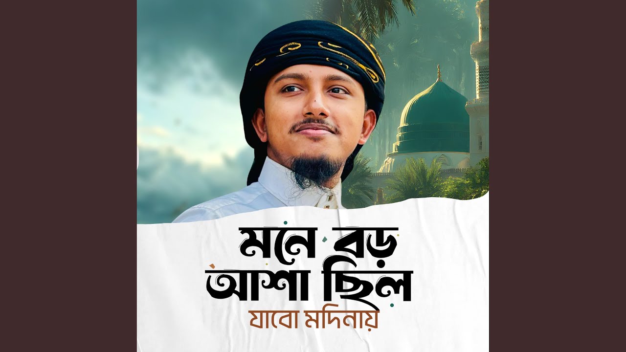 Mone Boro Asha Chilo