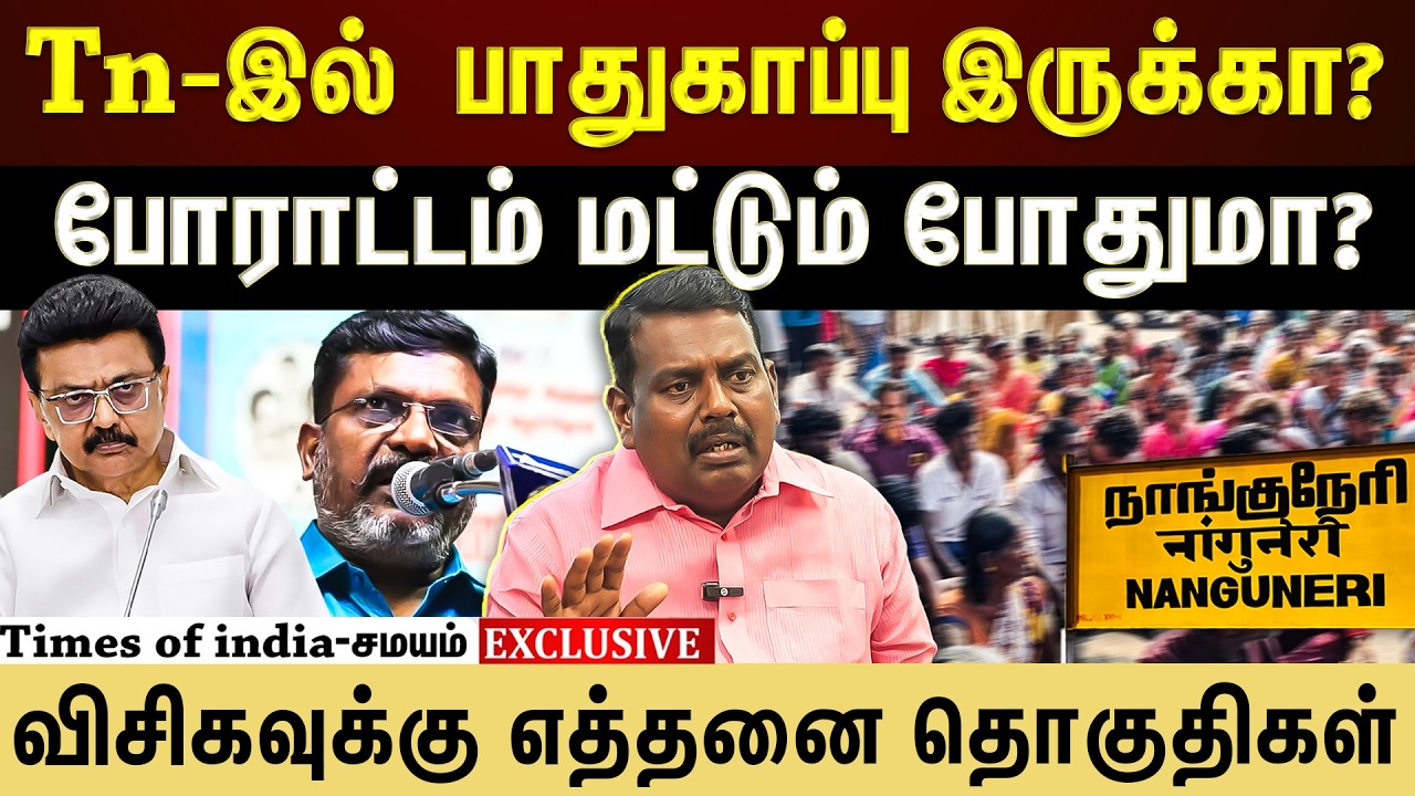 பட்டியலின மக்களுக்கு பாதுகாப்பு இருக்கா?