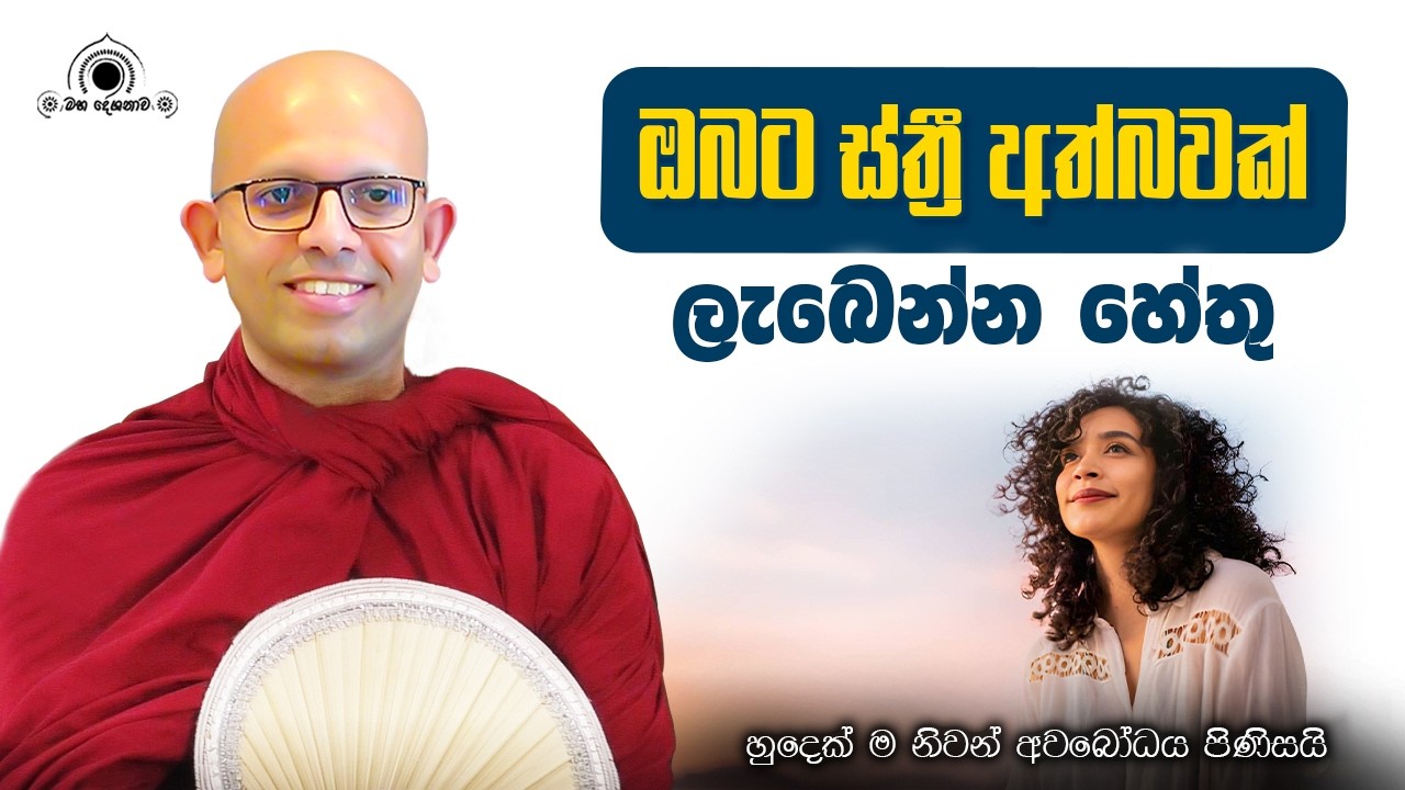 දැන අවබෝධයෙන් පිං කරන්න | හුදෙක් නිවන් අවබෝධය සඳහා පමණි