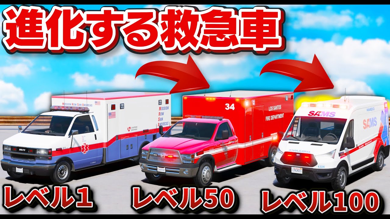 【GTA5】進化する救急車！救急搬送するたびにレベルアップ！患者を5分以内に病院へ搬送する！どの救急車が一番好き？救急車ミッションをする！トレバーのお仕事【ほぅ】